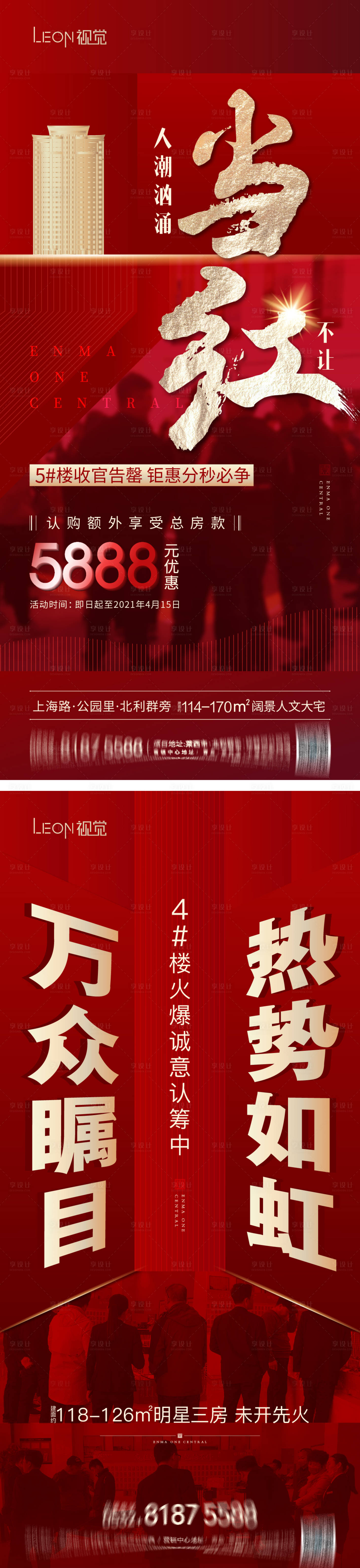 源文件下載【享設計】搜索編號：35400011078661629【地產熱銷海報】