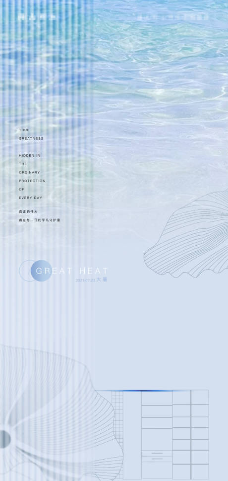 源文件下载【大暑节气手机海报】编号：55640010977172459
