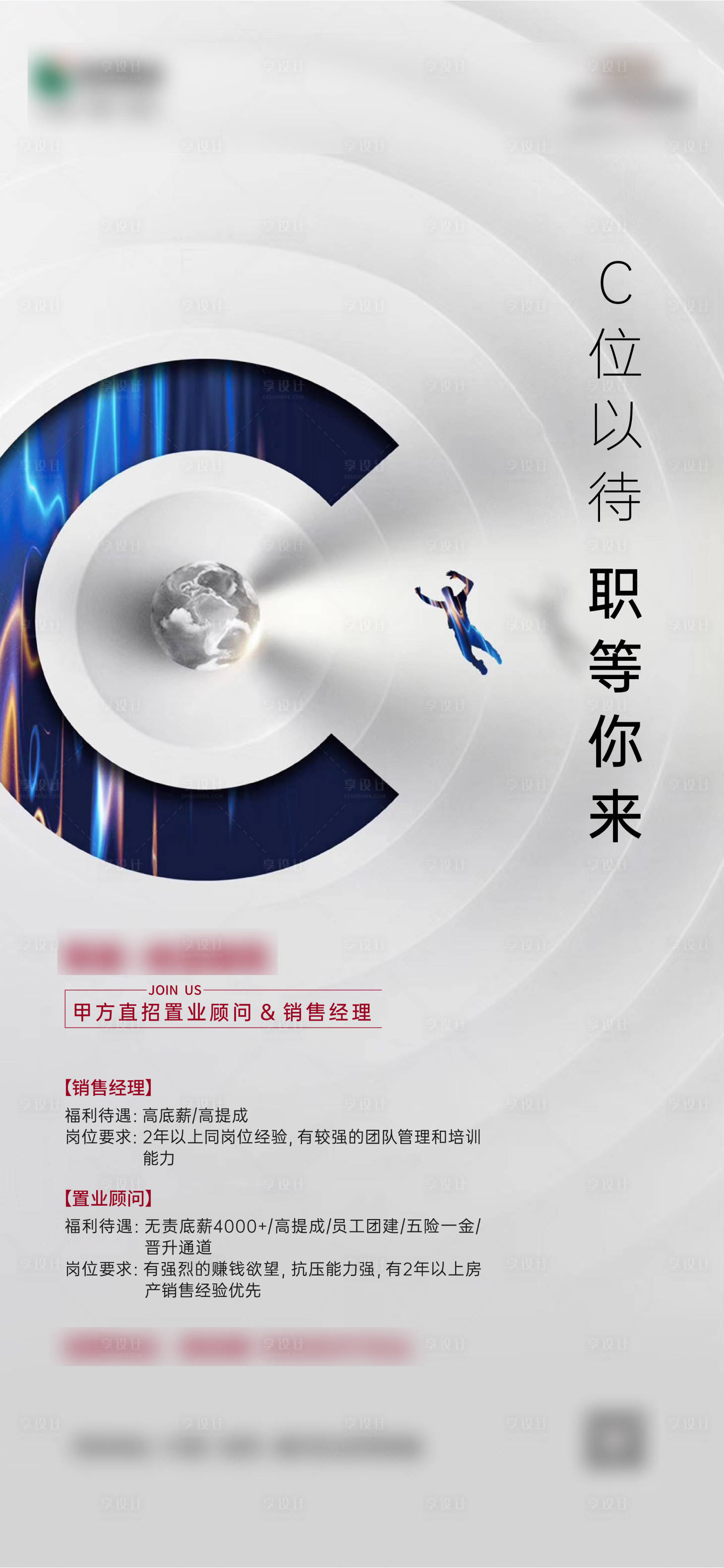 源文件下载【地产招聘甲方直招海报】编号：82590011127372595