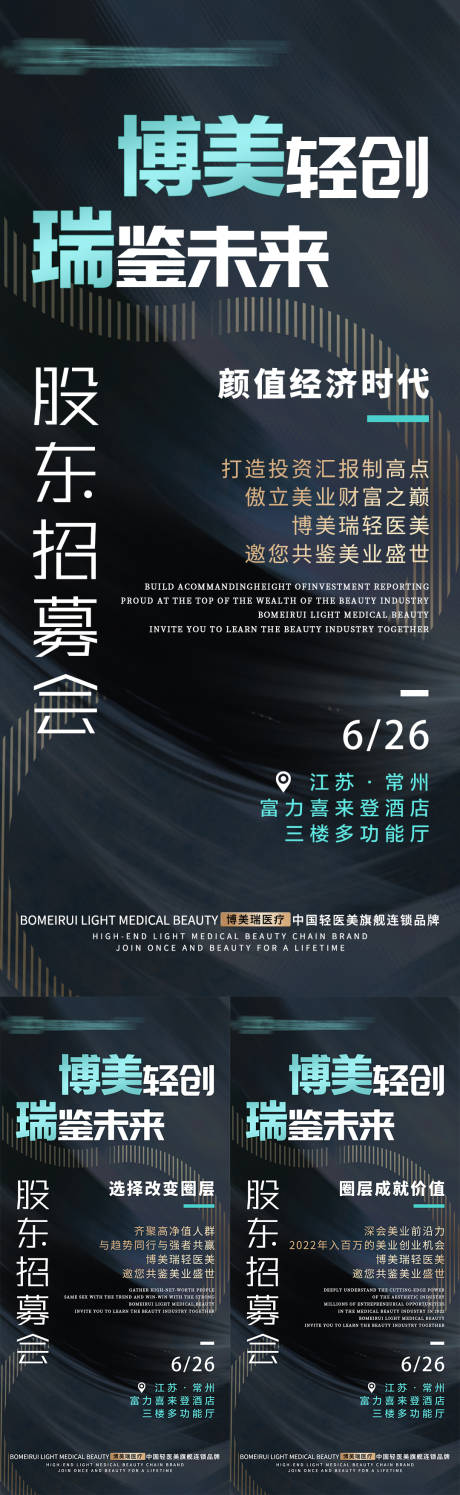 源文件下载【轻医美商业宣传海报】编号：53350011114833234