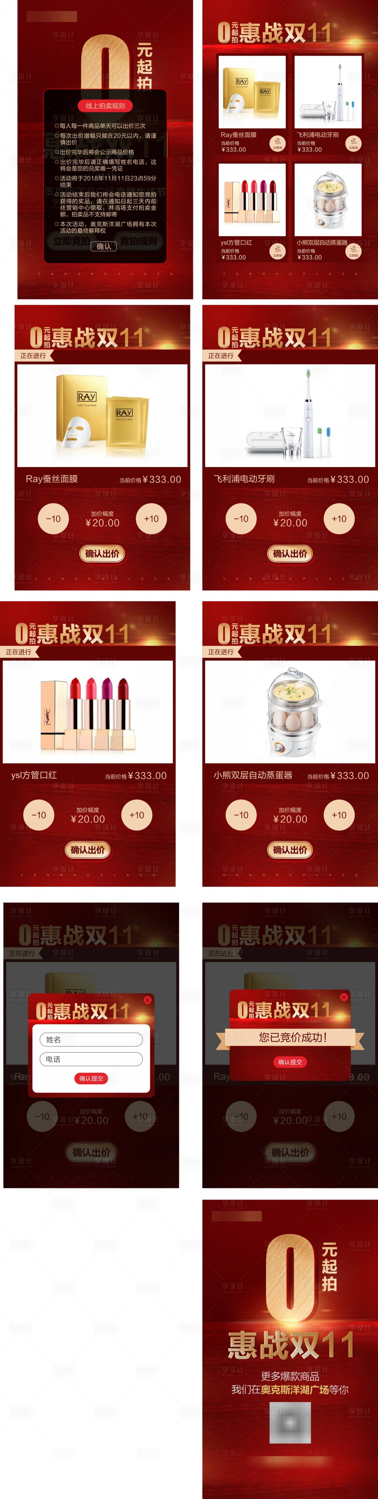源文件下載【享設計】搜索編號：46210011259927794【雙十一拍賣競拍紅金系列H5海報】