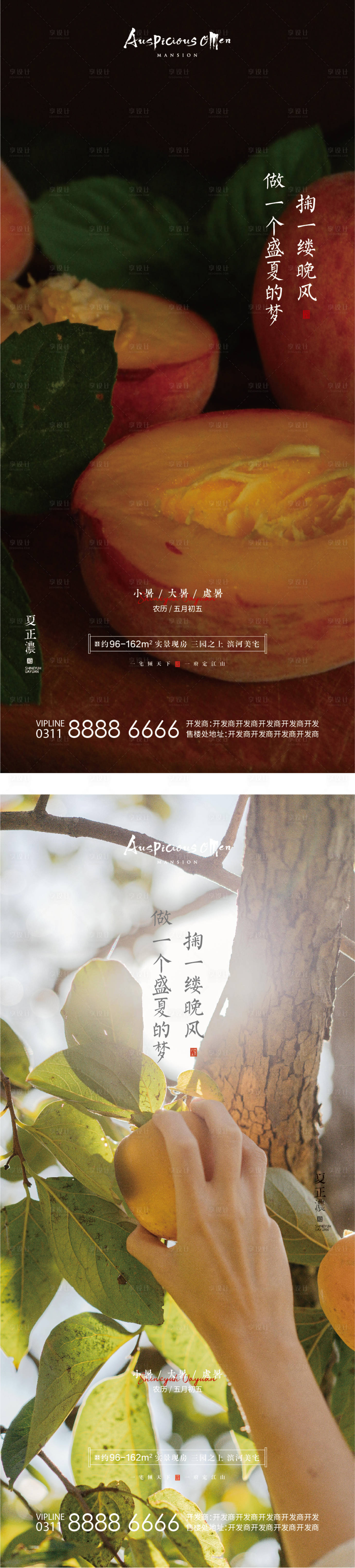 源文件下載【享設計】搜索編號：21030011187857045【大暑小暑處暑夏天節氣海報】