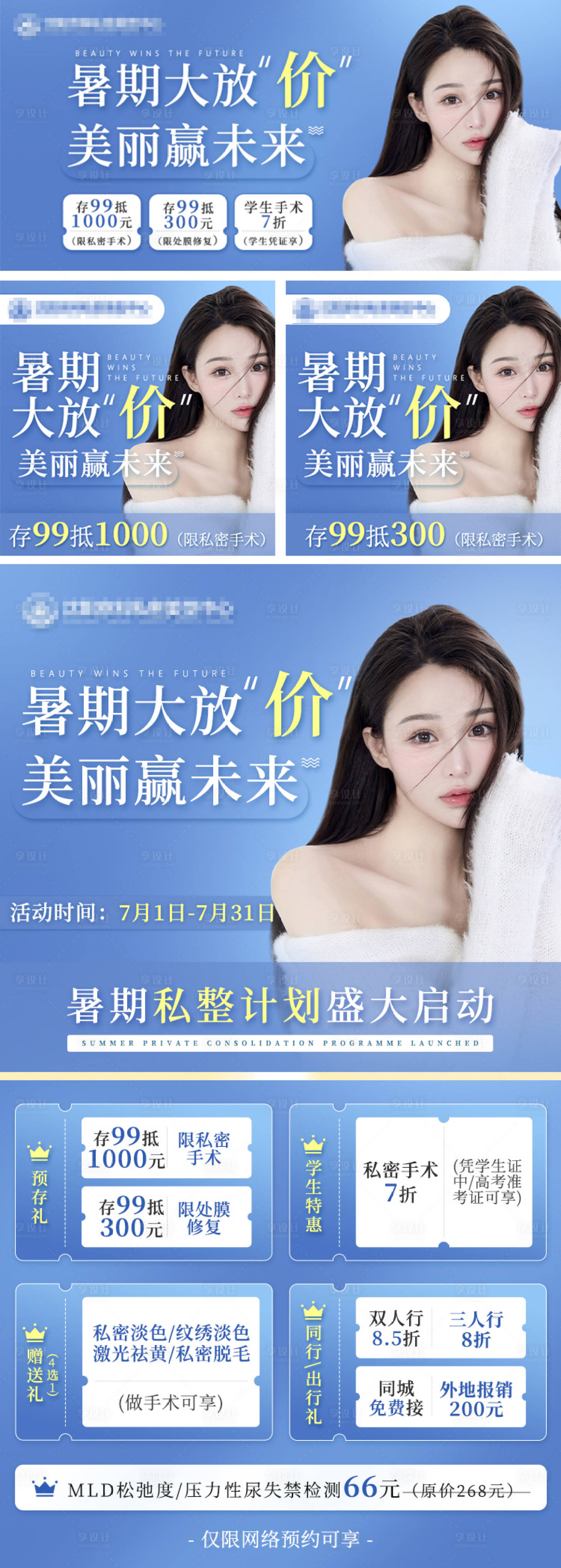 源文件下载【享设计】搜索编号：32390010907365430【医美活动页】