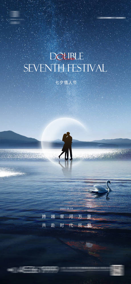 源文件下载【七夕情人节海报】编号：26280010838838444