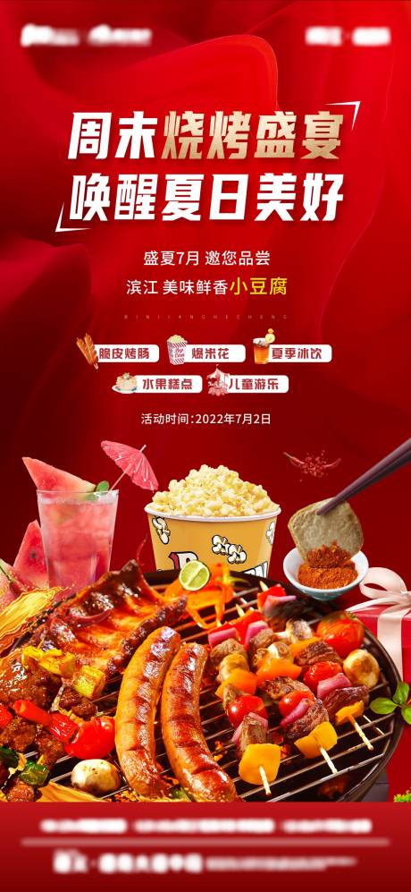 源文件下载【烧烤】编号：46150011027615885