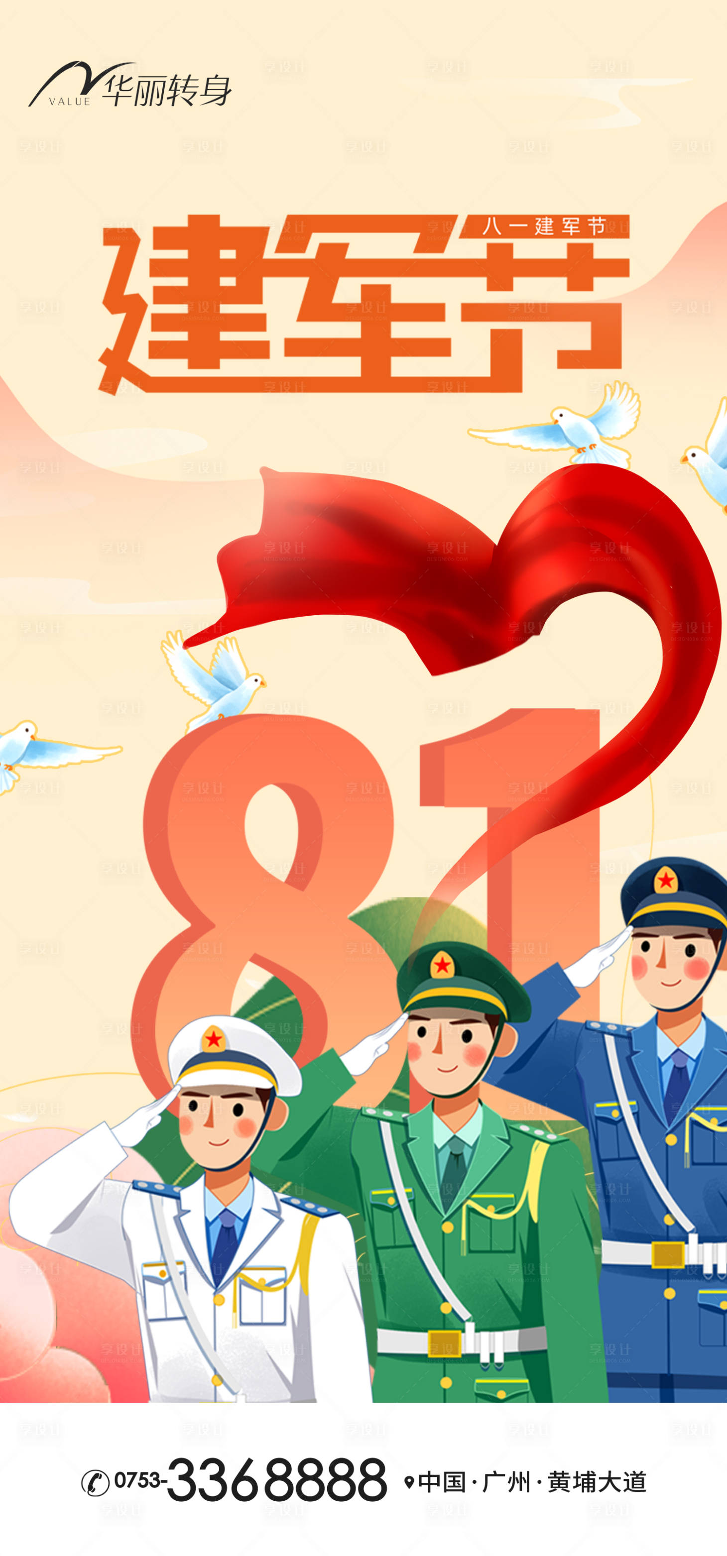 源文件下载【享设计】搜索编号：53420011042812695【建军节海报】