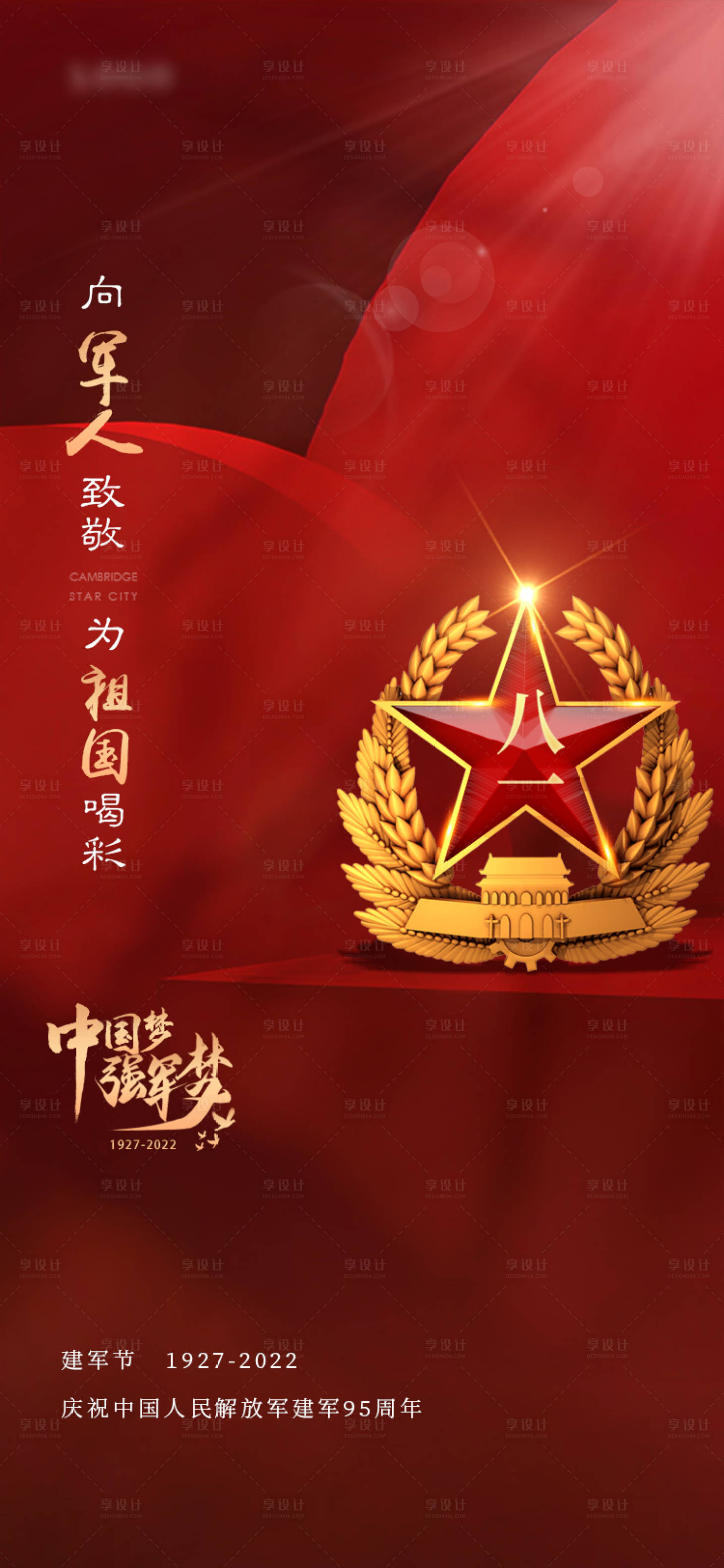 源文件下載【享設(shè)計(jì)】搜索編號：37480011299453451【建軍節(jié)】