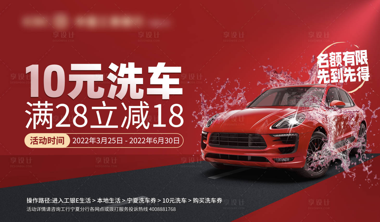 源文件下载【10元洗车活动海报】编号：23520010881816272