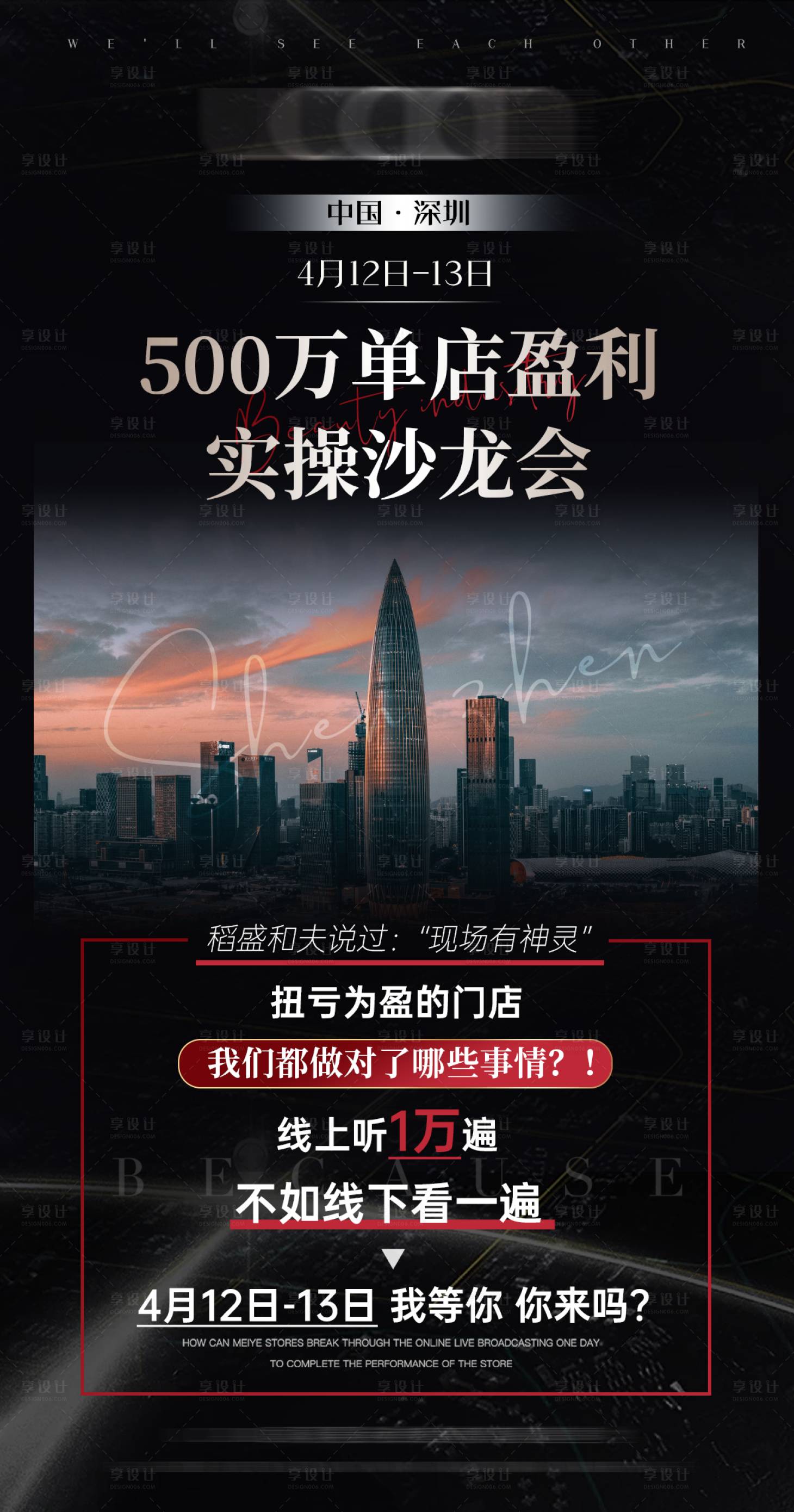 源文件下载【美业沙龙会海报】编号：20220707141654029