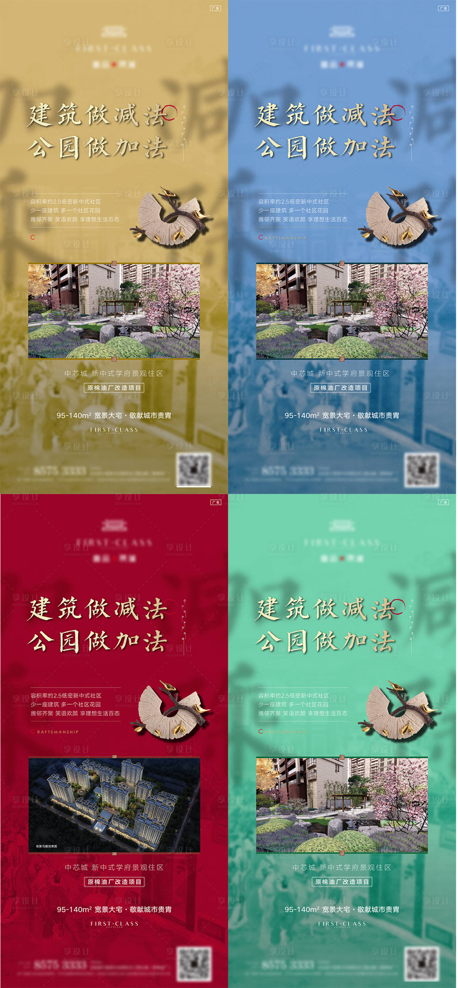 源文件下載【加減乘除中式海報】編號：21440011065208592