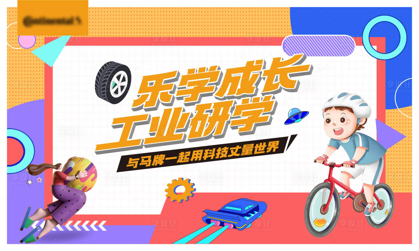 源文件下载【享设计】搜索编号：92320011173481319【科技梦幻背景板】