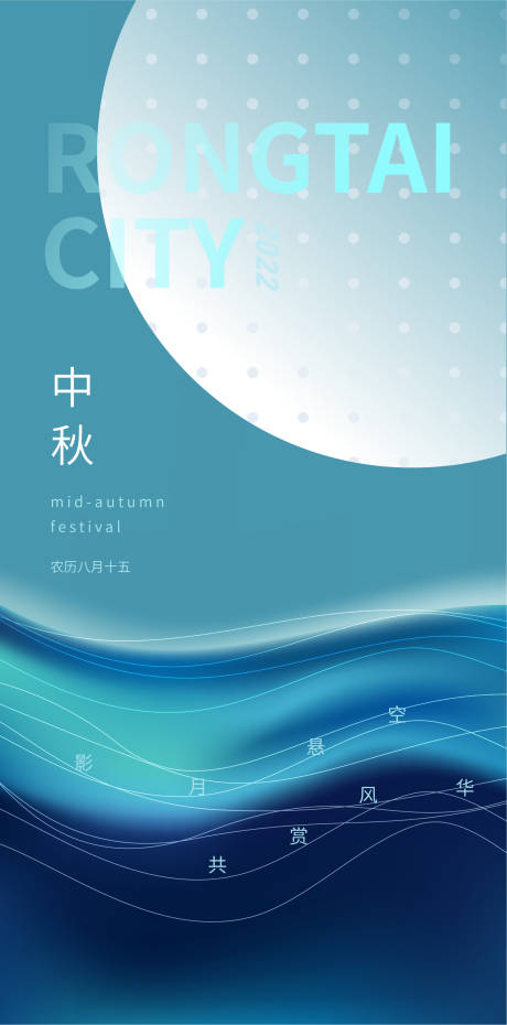 源文件下載【享設計】搜索編號：59550010863046572【中秋節日海報】