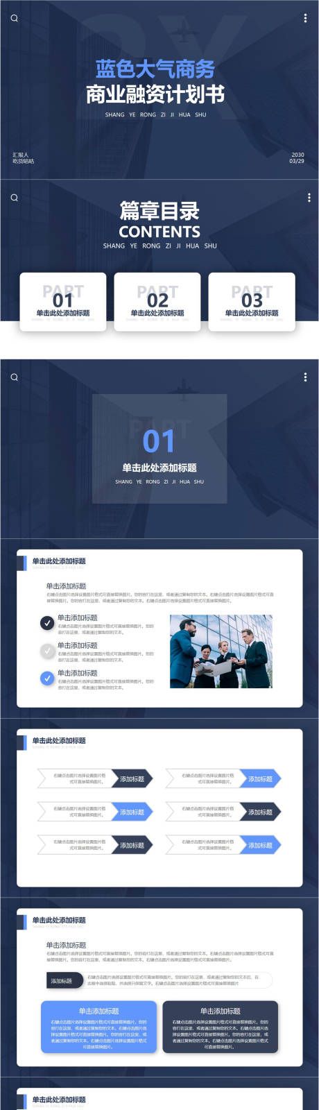 源文件下载【蓝色商务PPT】编号：62920011368511408