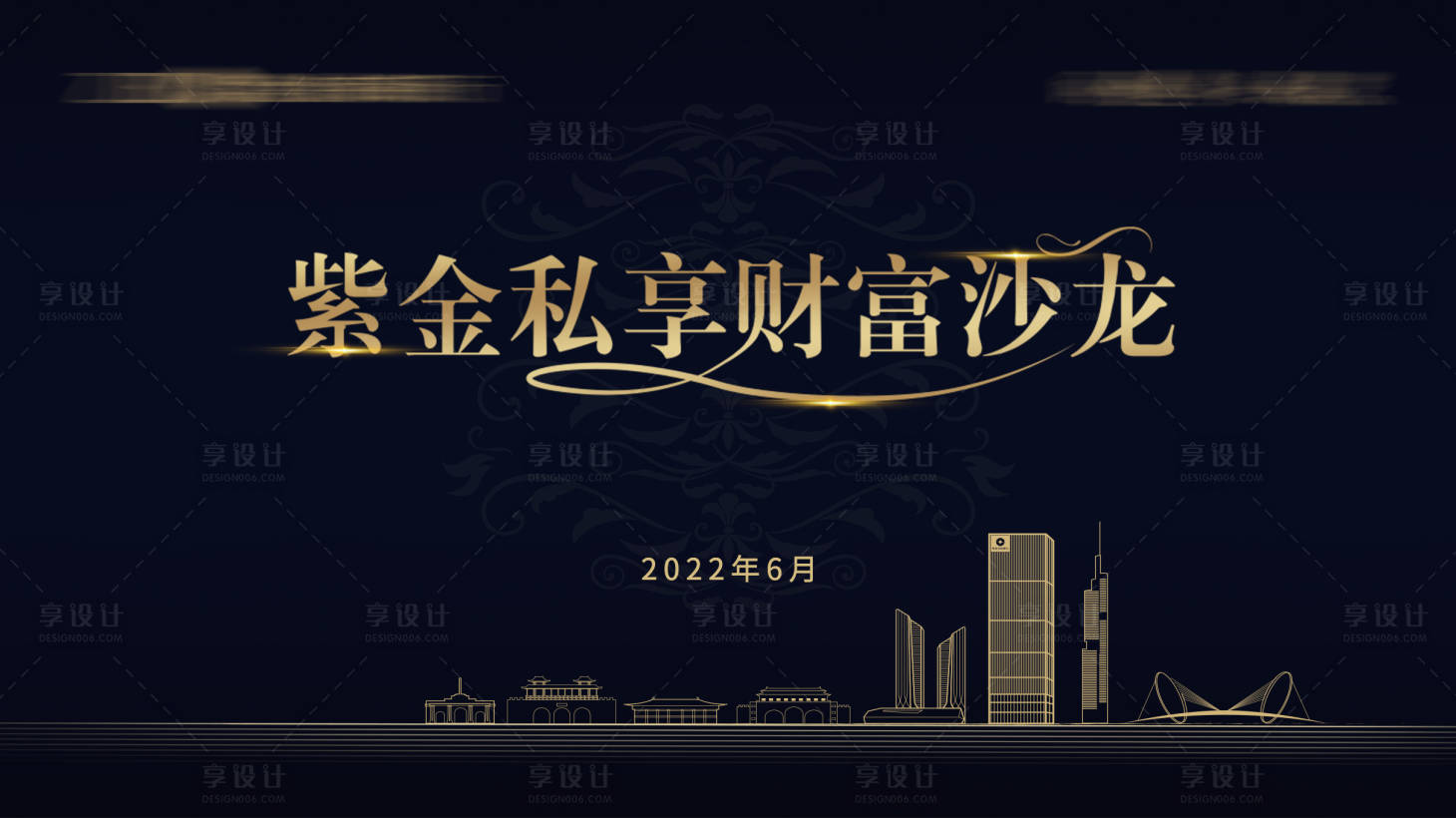 源文件下载【享设计】搜索编号：99250010883985972【金融活动会议背景】