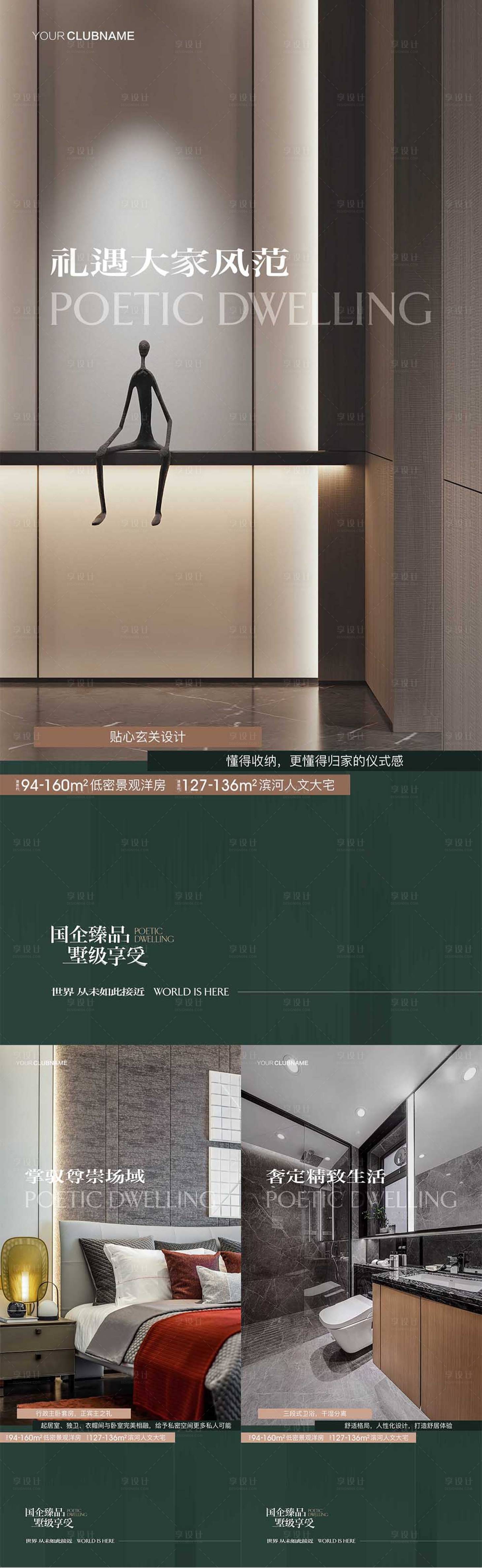 源文件下载【享设计】搜索编号：16770011252093246【地产价值点配套卖点系列海报】