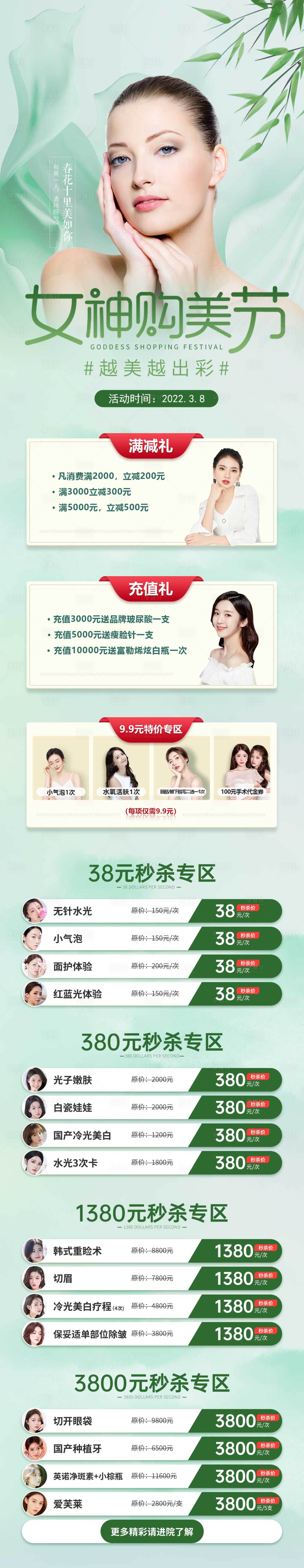 源文件下載【享設(shè)計(jì)】搜索編號(hào)：33960011015008560【醫(yī)美購(gòu)美節(jié)長(zhǎng)圖海報(bào)】
