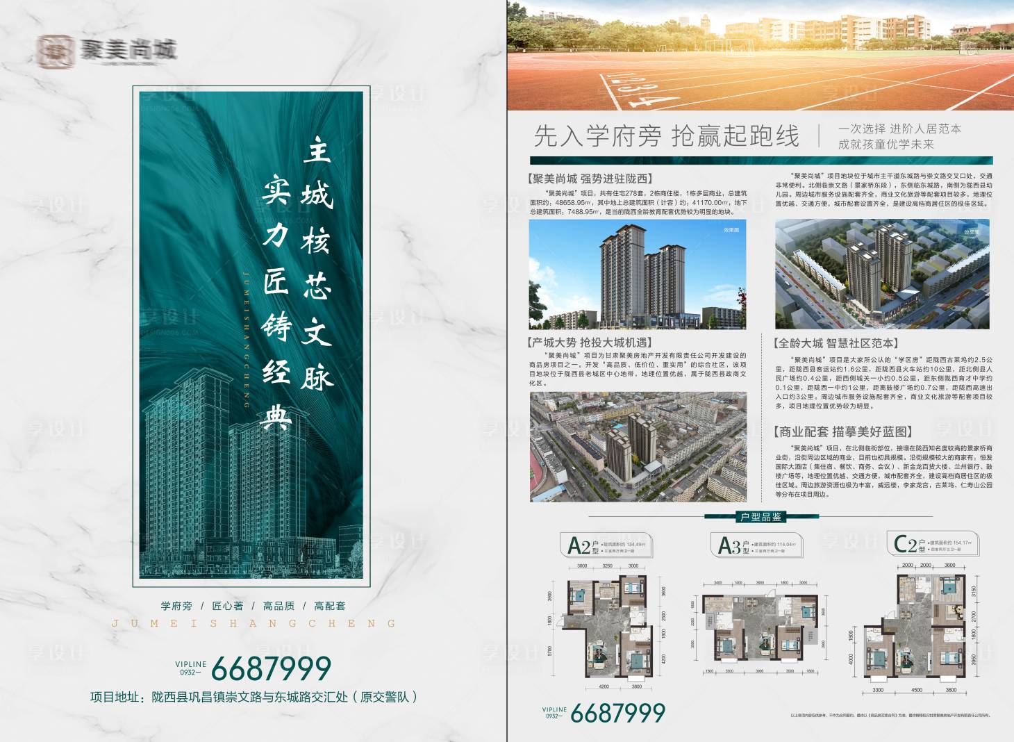 源文件下載【地產戶型單頁】編號：90740011337846064