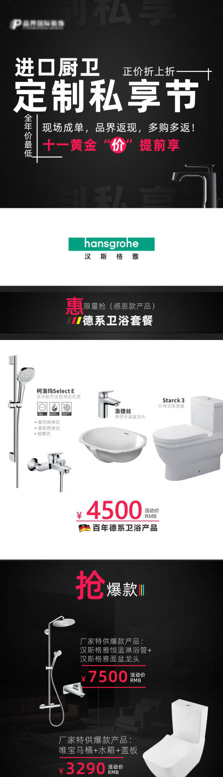 源文件下載【享設計】搜索編號：36160010951272717【家裝活動落地頁廚衛活動】
