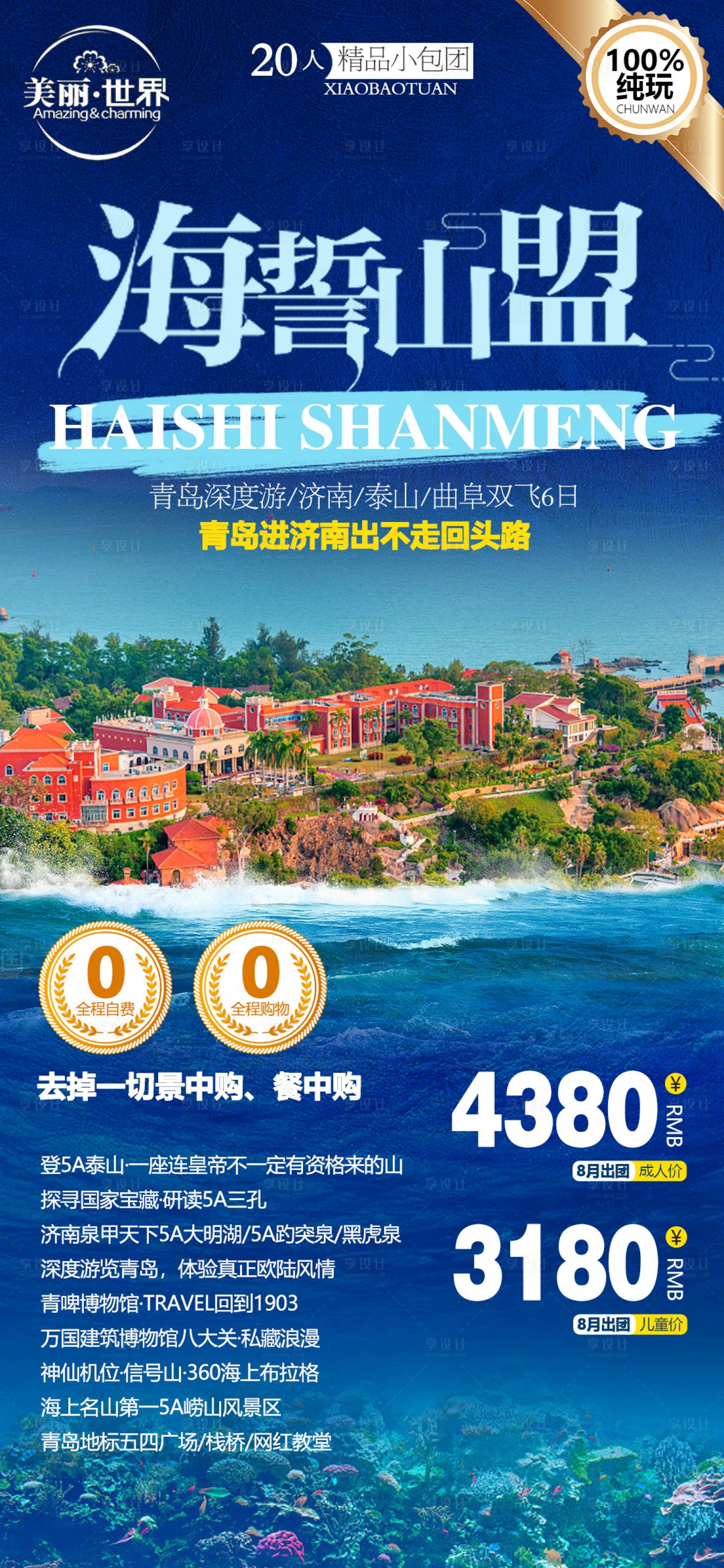 源文件下載【廈門青島旅游海報】編號：81530011309566485