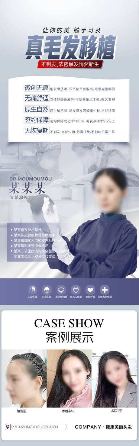 源文件下载【医美头发移植发际线修复长图海报】编号：66740010968027242