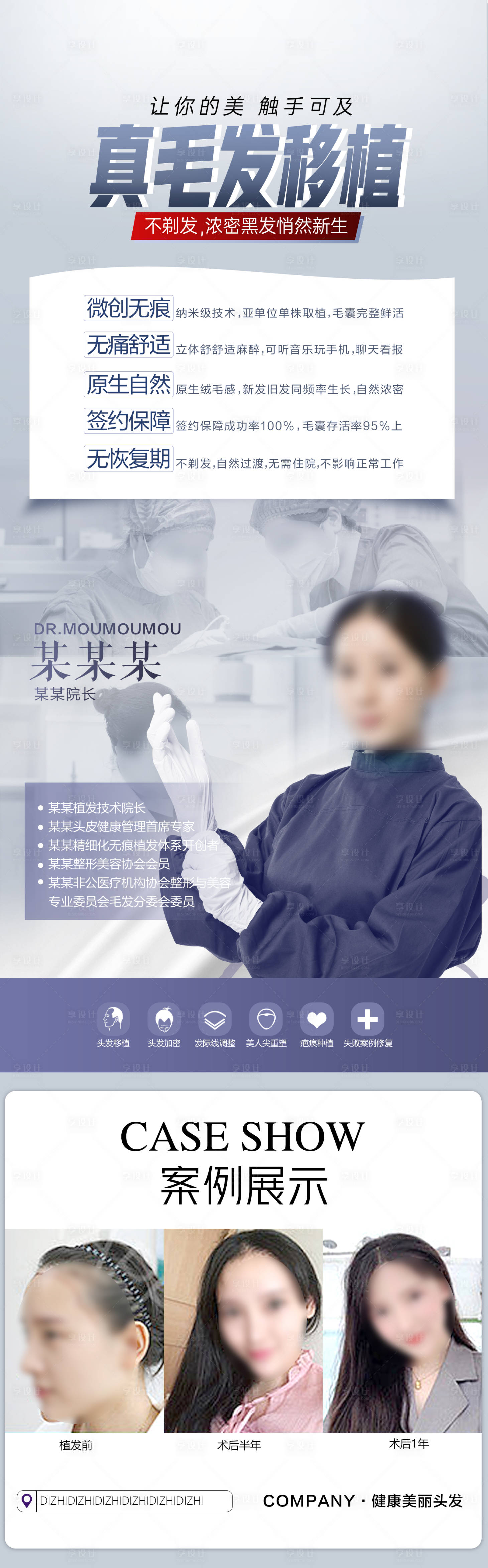 源文件下载【享设计】搜索编号：66740010968027242【医美头发移植发际线修复长图海报】