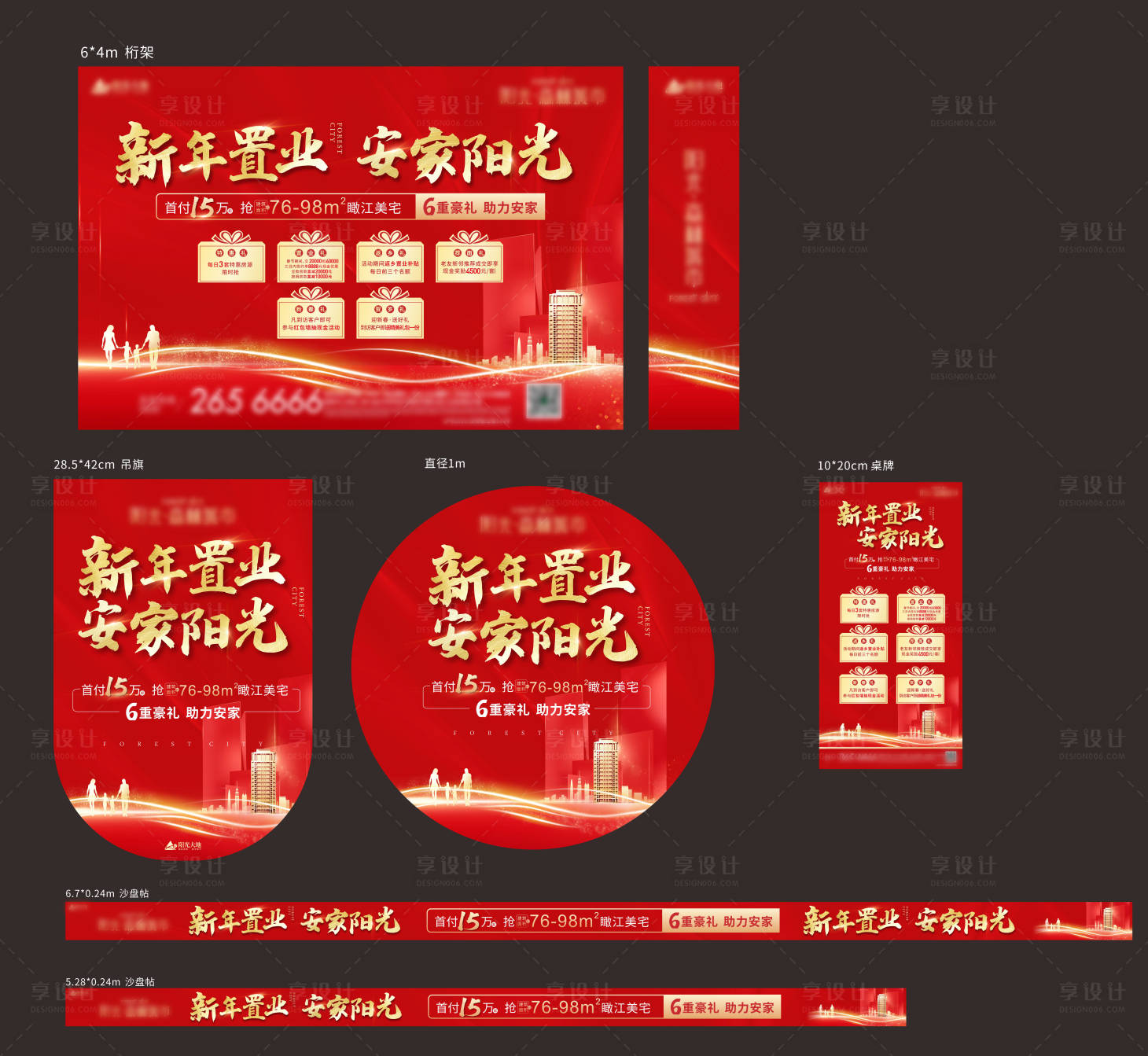 源文件下載【享設計】搜索編號：91290011125471178【返鄉置業系列活動】