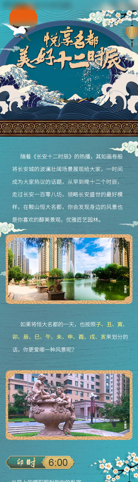 源文件下载【享设计】搜索编号：69050011340681924【地产公众号长图】