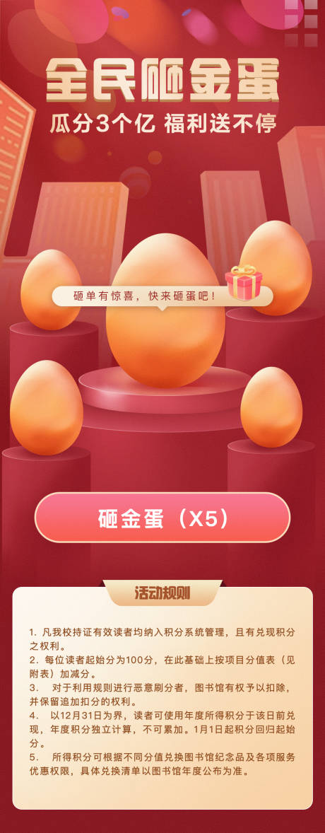 源文件下載【享設計】搜索編號：53090011227479647【砸金蛋贏大獎】