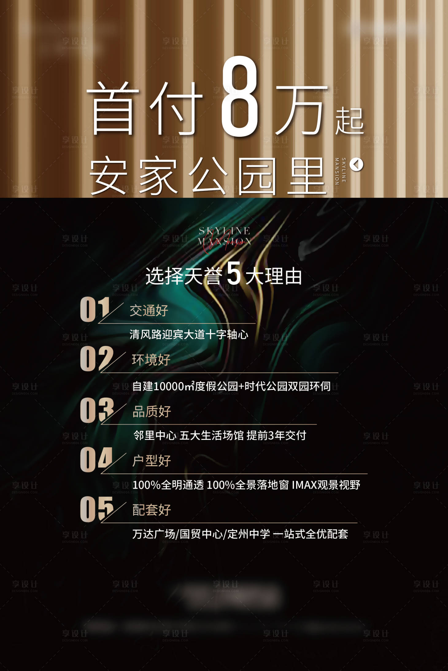 源文件下载【房地产价值点五大理由海报】编号：94130010911524435