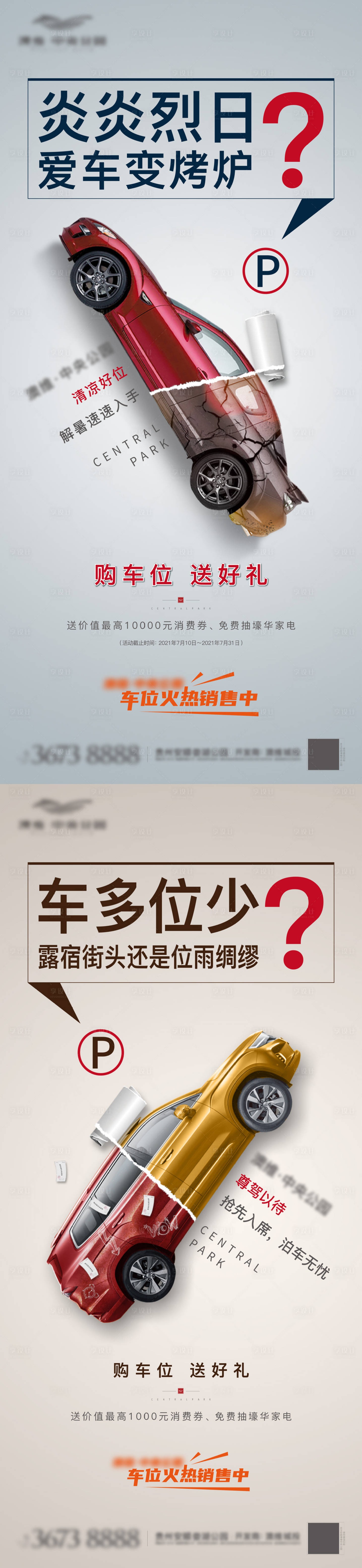 源文件下載【汽車車位創意海報】編號：63930011134076429