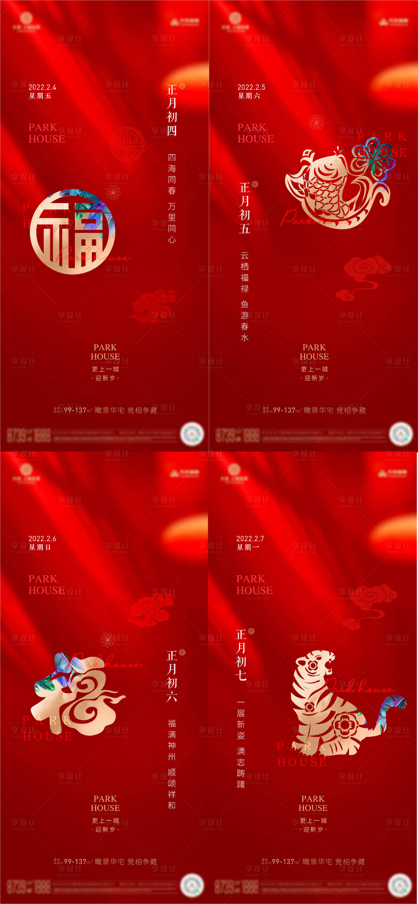 源文件下载【享设计】搜索编号：16830011271805288【地产过年系列红金海报】