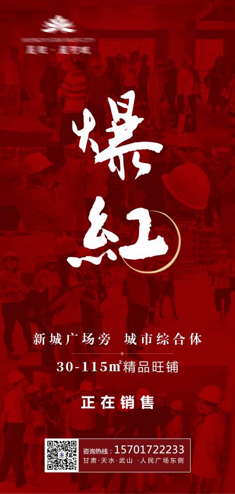 源文件下载【地产商铺海报】编号：21380011373804939