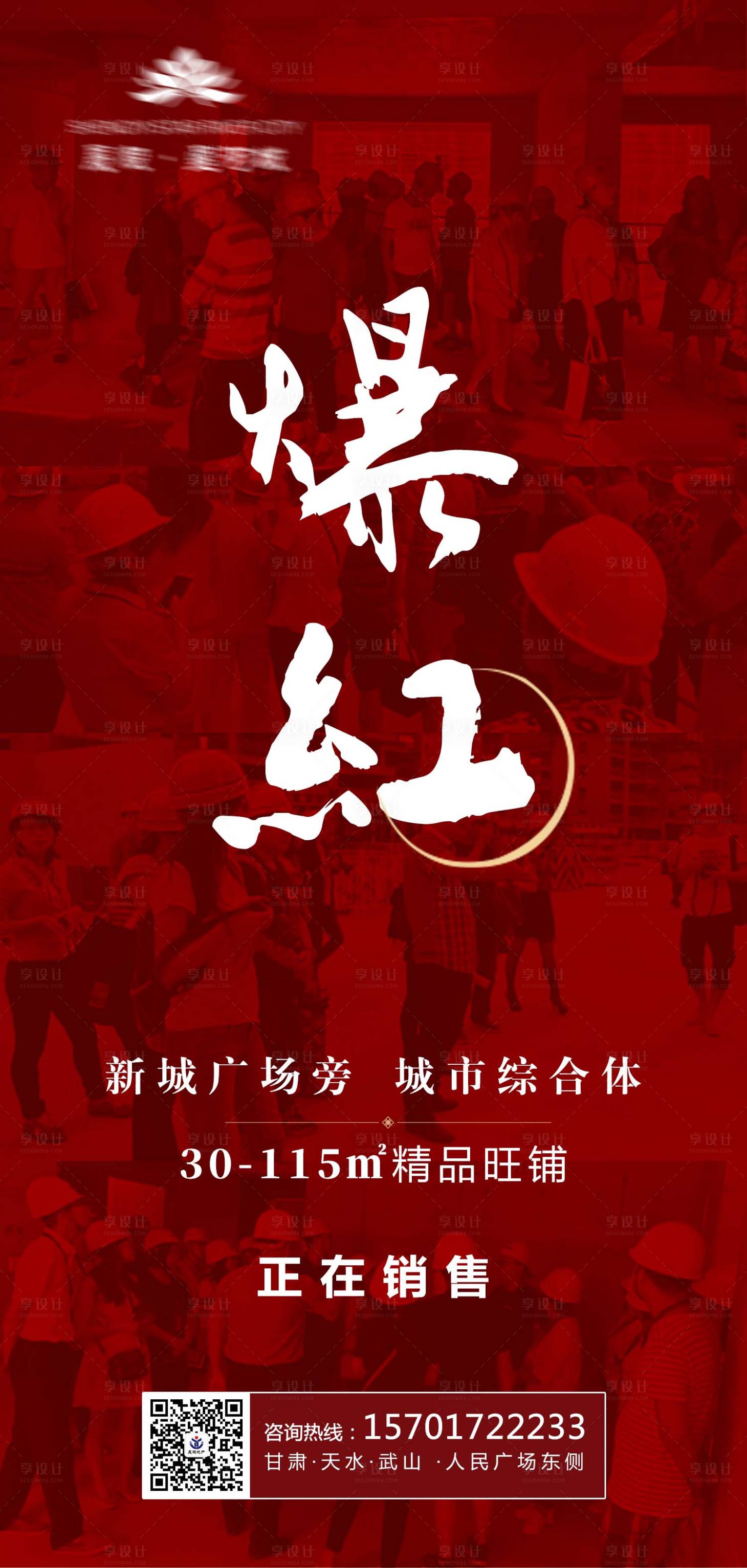 源文件下载【享设计】搜索编号：21380011373804939【地产商铺海报】