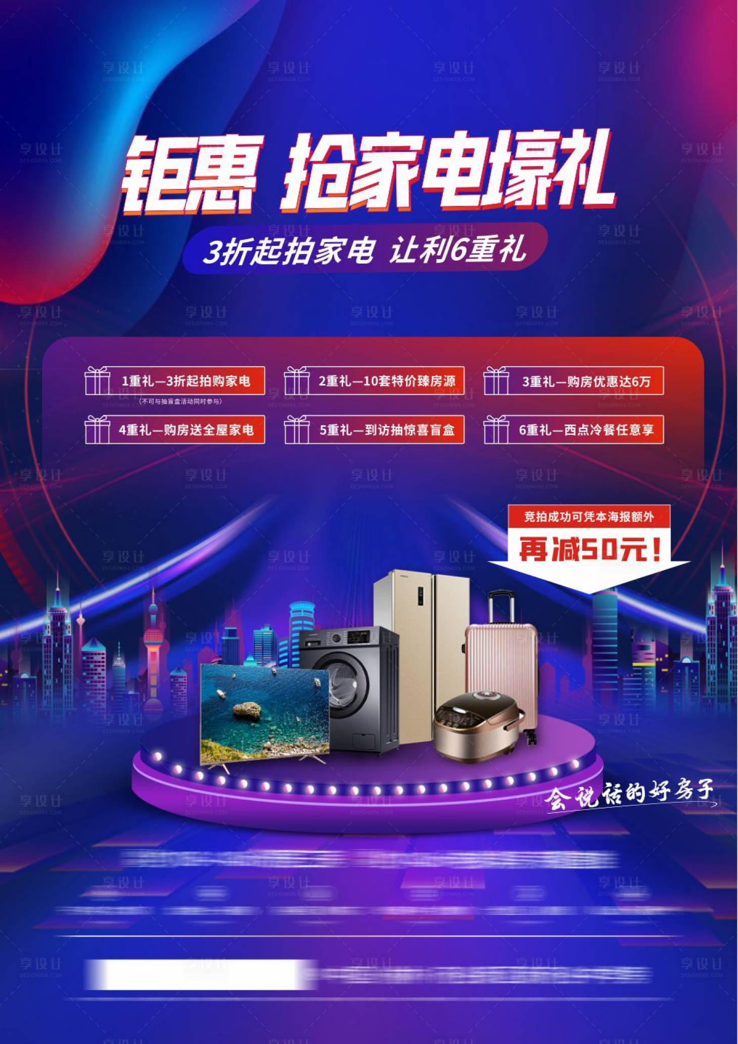 源文件下載【家電拍賣活動海報】編號：47070010880328836