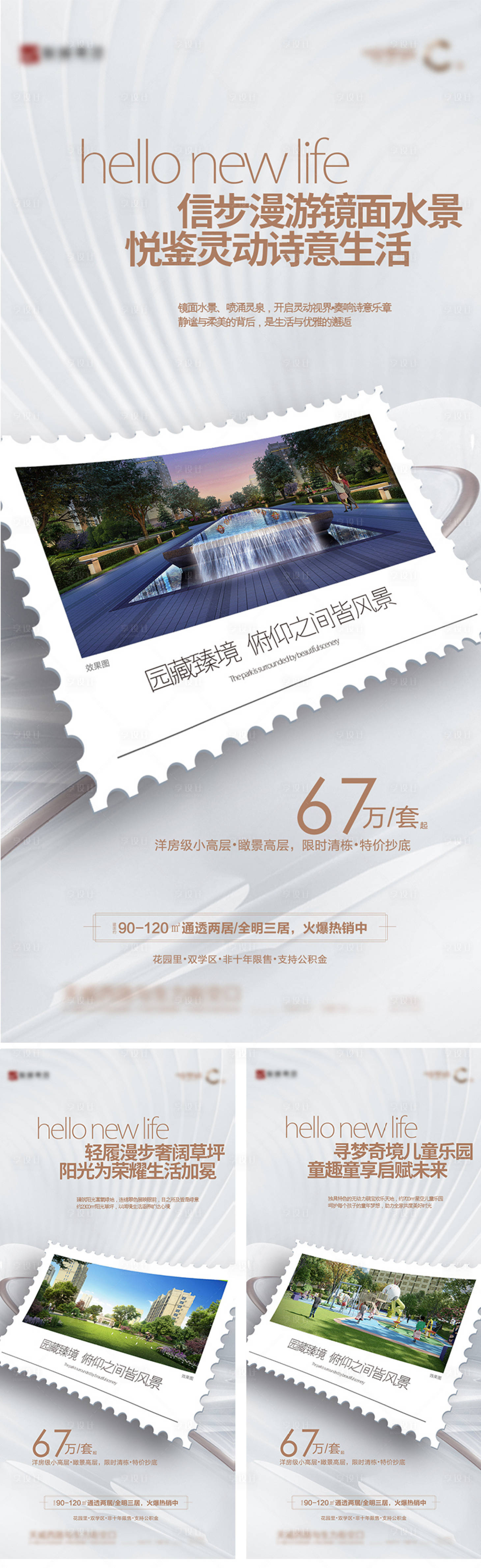 源文件下载【享设计】搜索编号：14230011197274076【地产卖点系列海报】