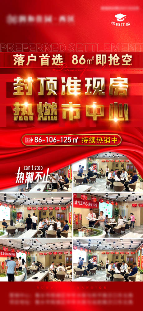 源文件下載【地產(chǎn)熱銷現(xiàn)房紅金海報(bào)】編號(hào)：20710011147003996