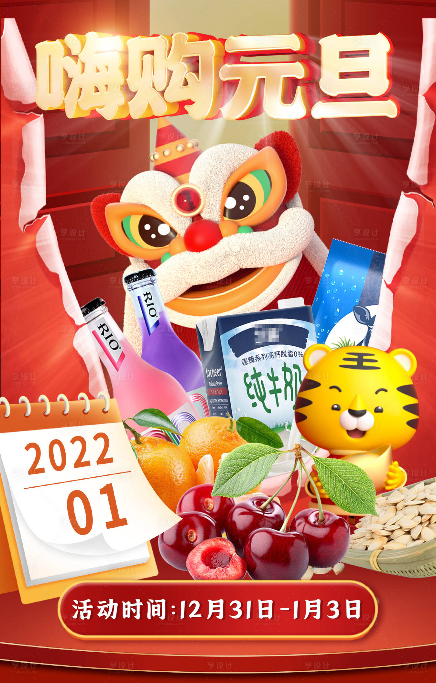 源文件下載【享設(shè)計(jì)】搜索編號(hào)：51030010855334326【海購(gòu)元旦】