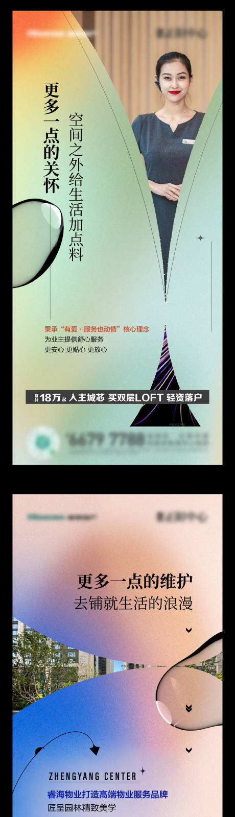 源文件下载【公寓物业海报】编号：20220714115902367