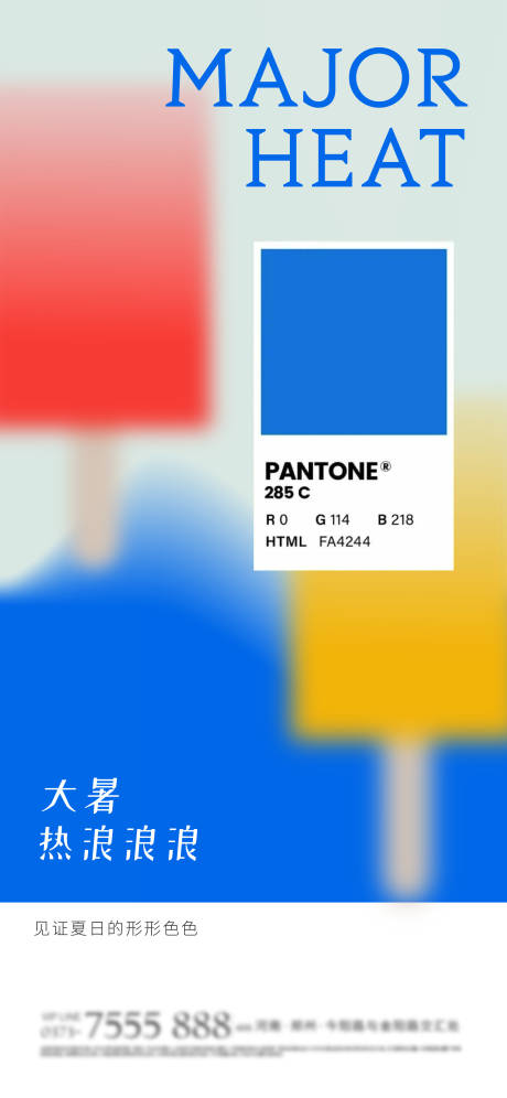 源文件下载【大暑微信海报】编号：27360010920698900