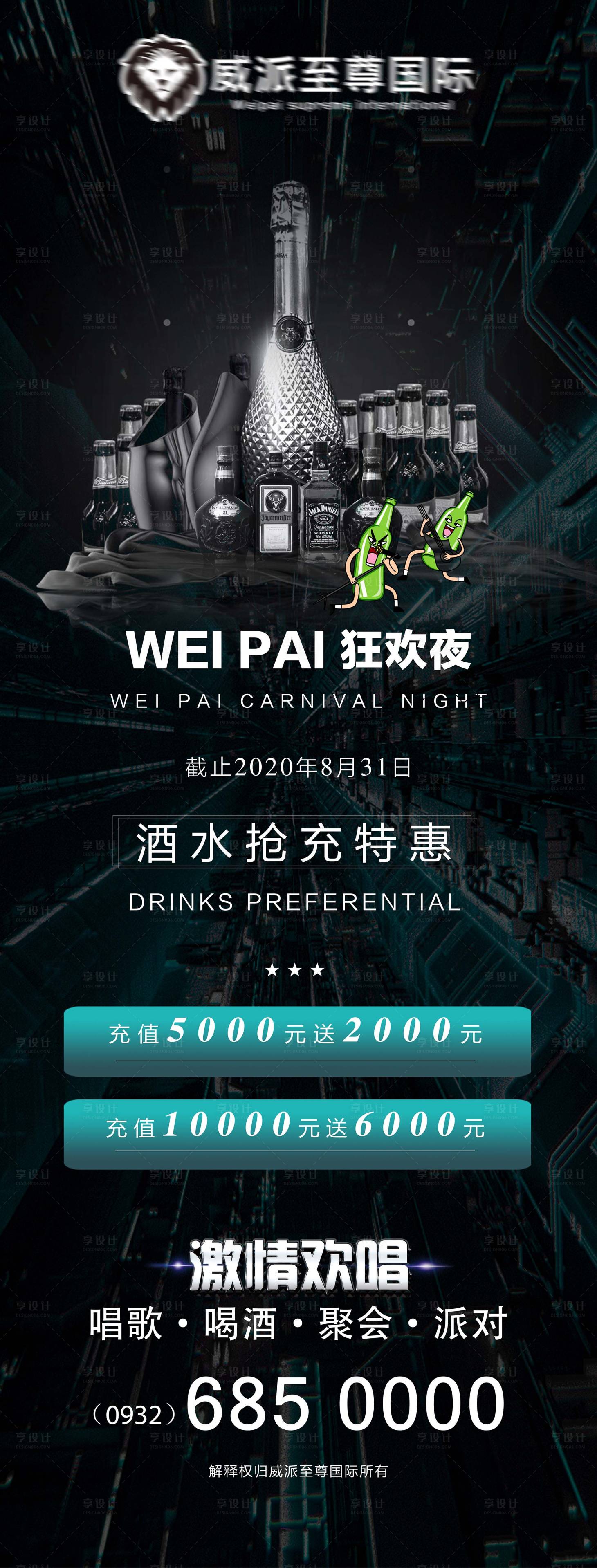 源文件下載【享設(shè)計(jì)】搜索編號(hào)：14980011294031857【會(huì)員充值KTV展架】