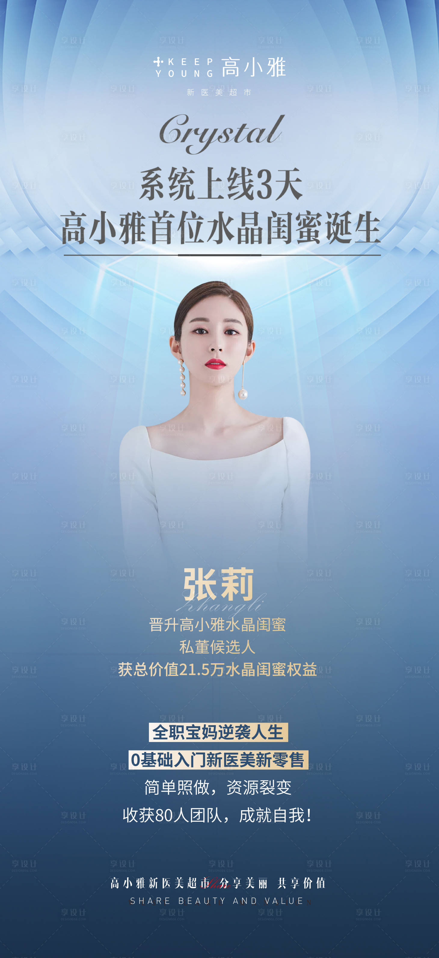 源文件下载【享设计】搜索编号：98040011072358928【医美系列活动海报】