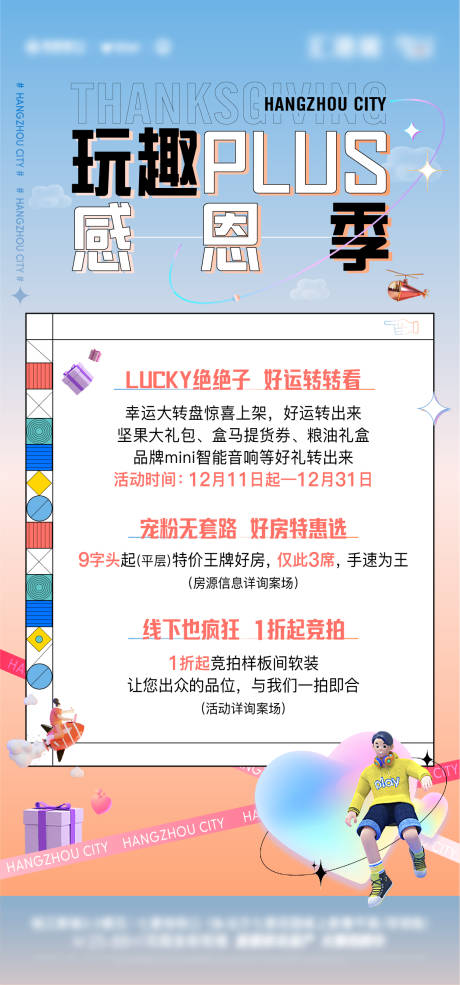 源文件下載【享設計】搜索編號：32140011223243077【趣玩活動海報】