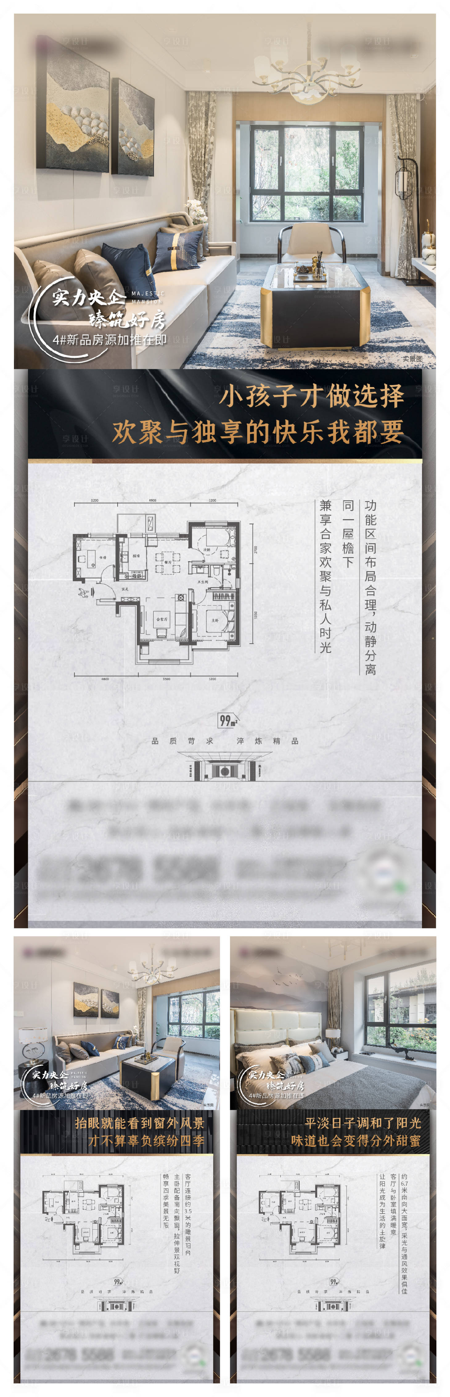 源文件下载【享设计】搜索编号：41050011107226280【地产户型系列海报】