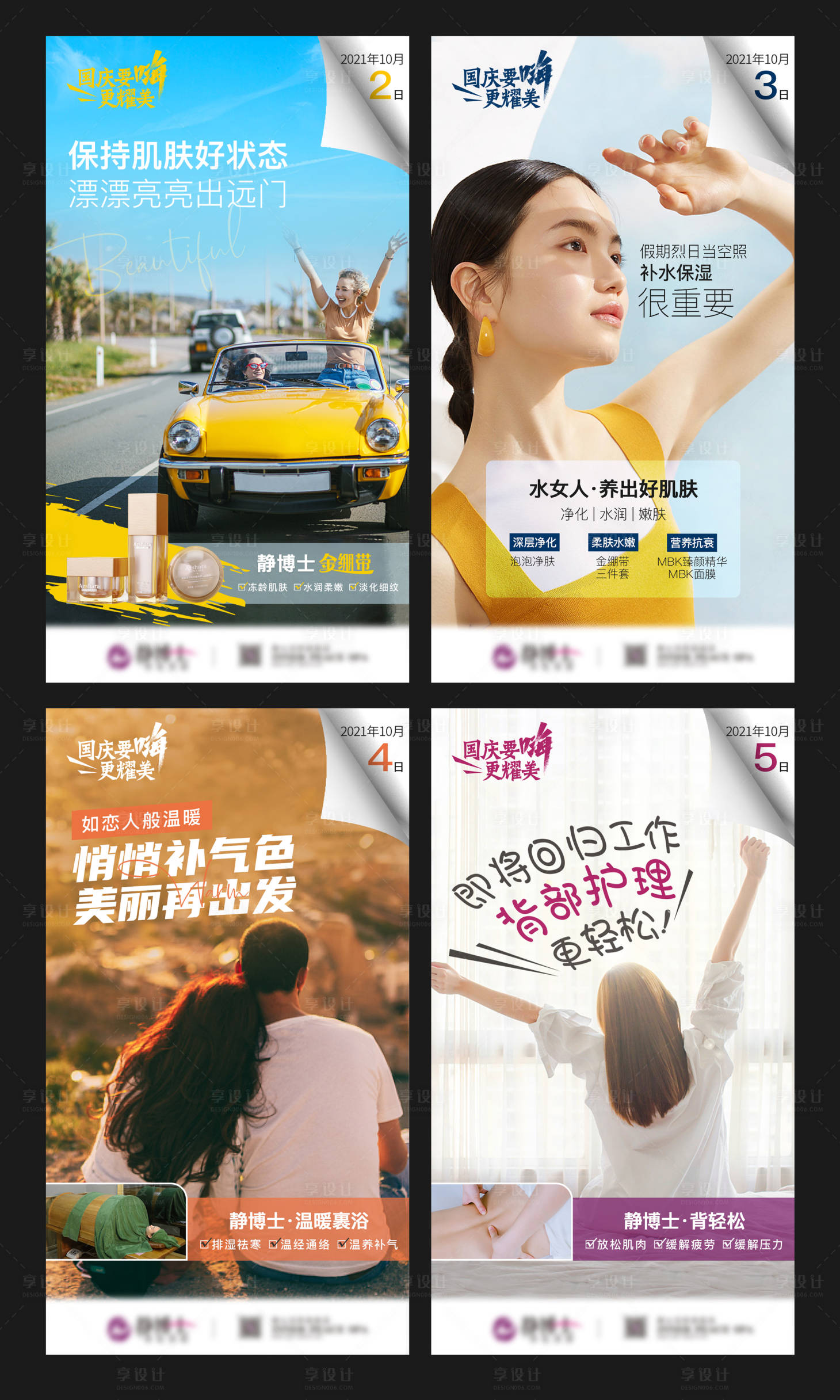 源文件下載【享設計】搜索編號：79950011365984193【國慶節系列海報】