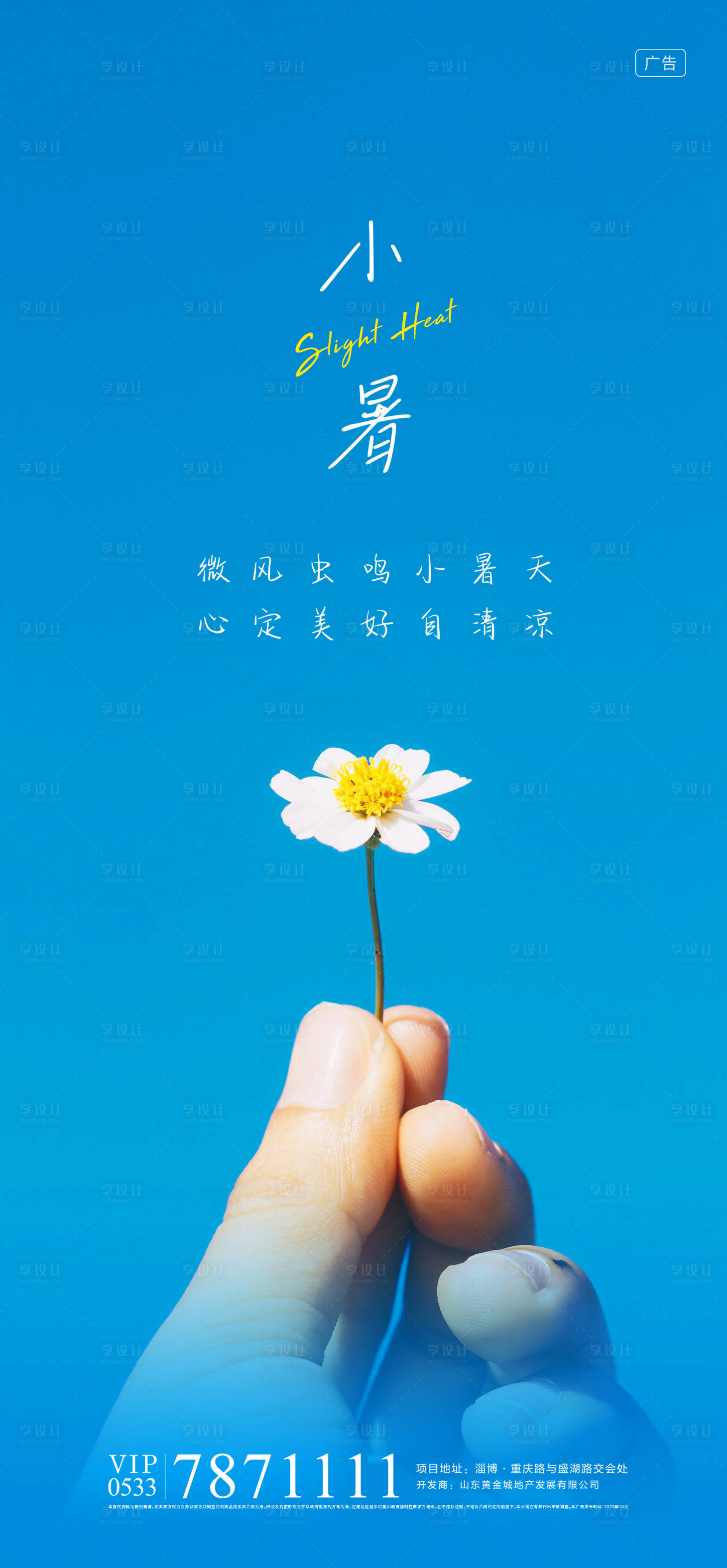 源文件下載【享設計】搜索編號：26860010851113745【小暑節氣移動端海報】