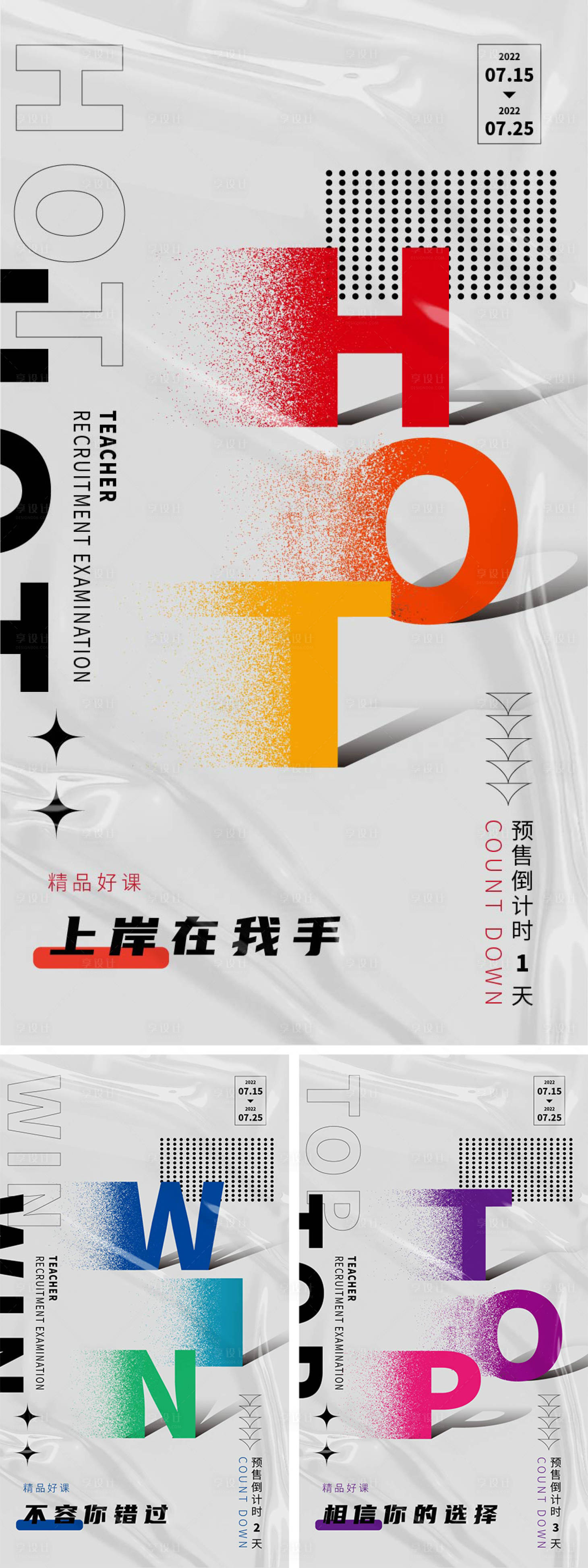 源文件下载【热销海报】编号：21540010989633335