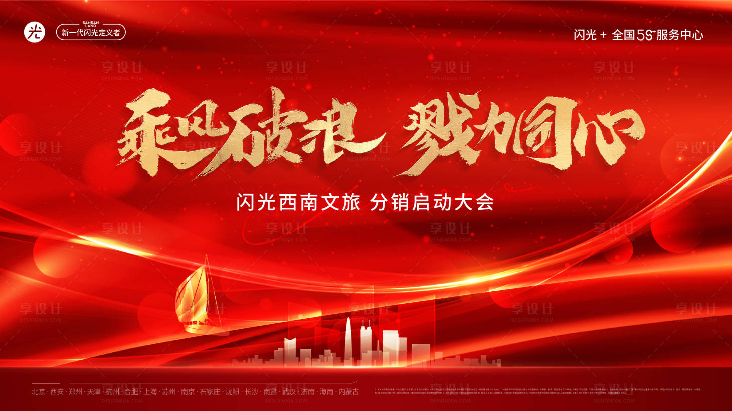源文件下載【享設計】搜索編號：18970011129349999【乘風破浪 】
