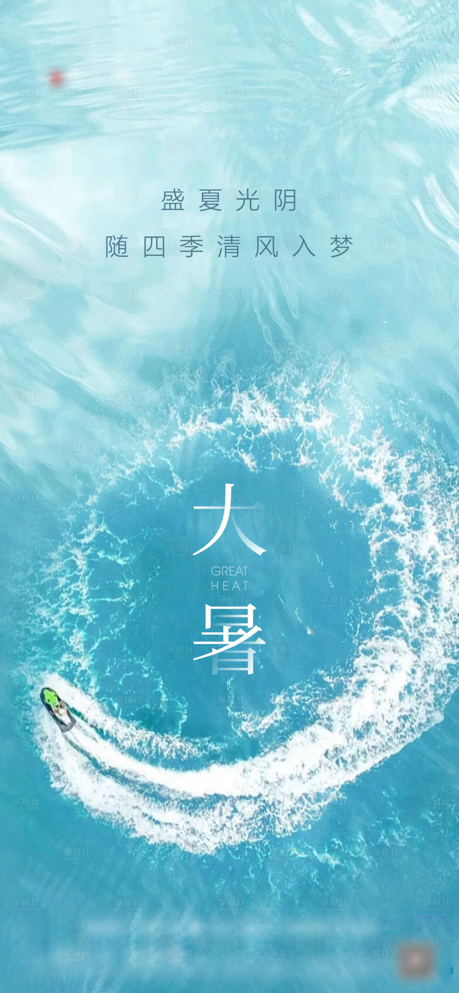源文件下載【享設計】搜索編號：25550011212123259【大暑節氣海報】