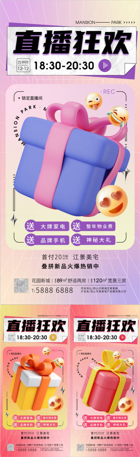 源文件下载【直播送礼海报】编号：20220705235617000