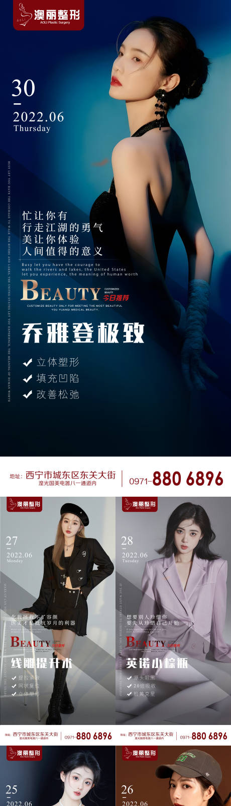 源文件下载【医美早安海报 】编号：39850010940706184